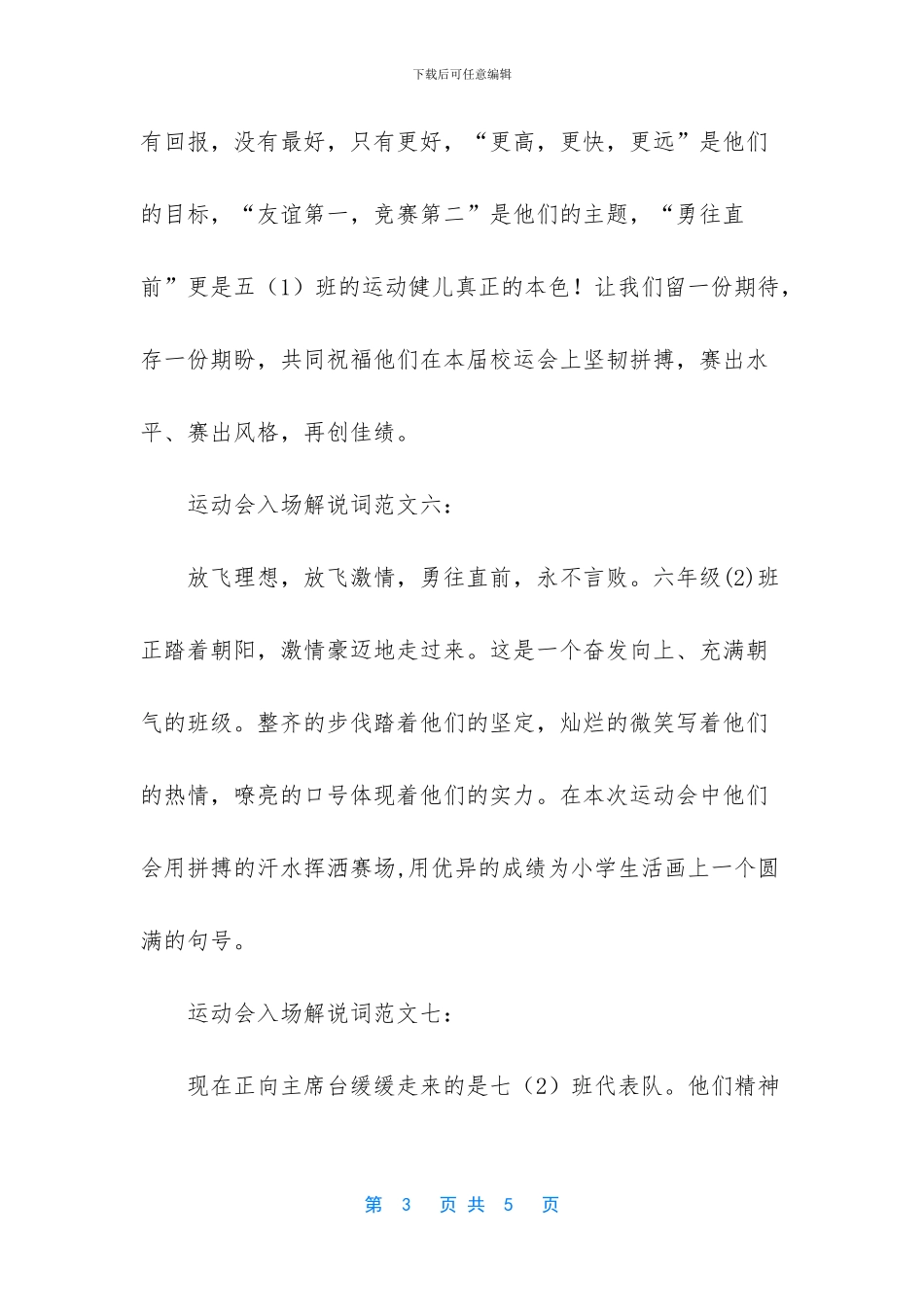 -运动会入场解说词_第3页