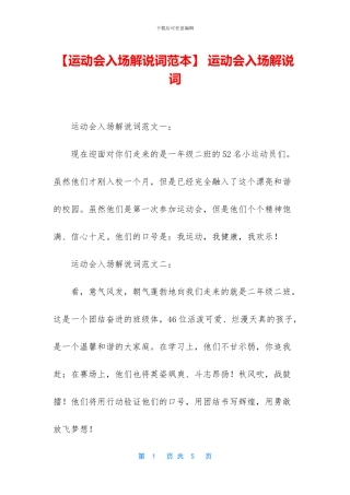 -运动会入场解说词