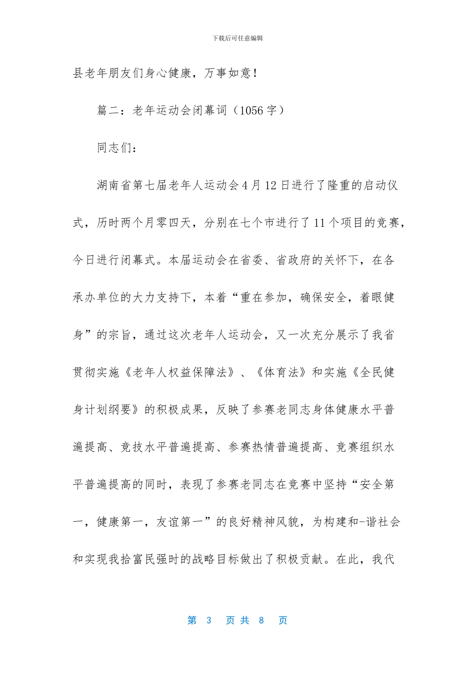 -运动会闭幕词范文_第3页