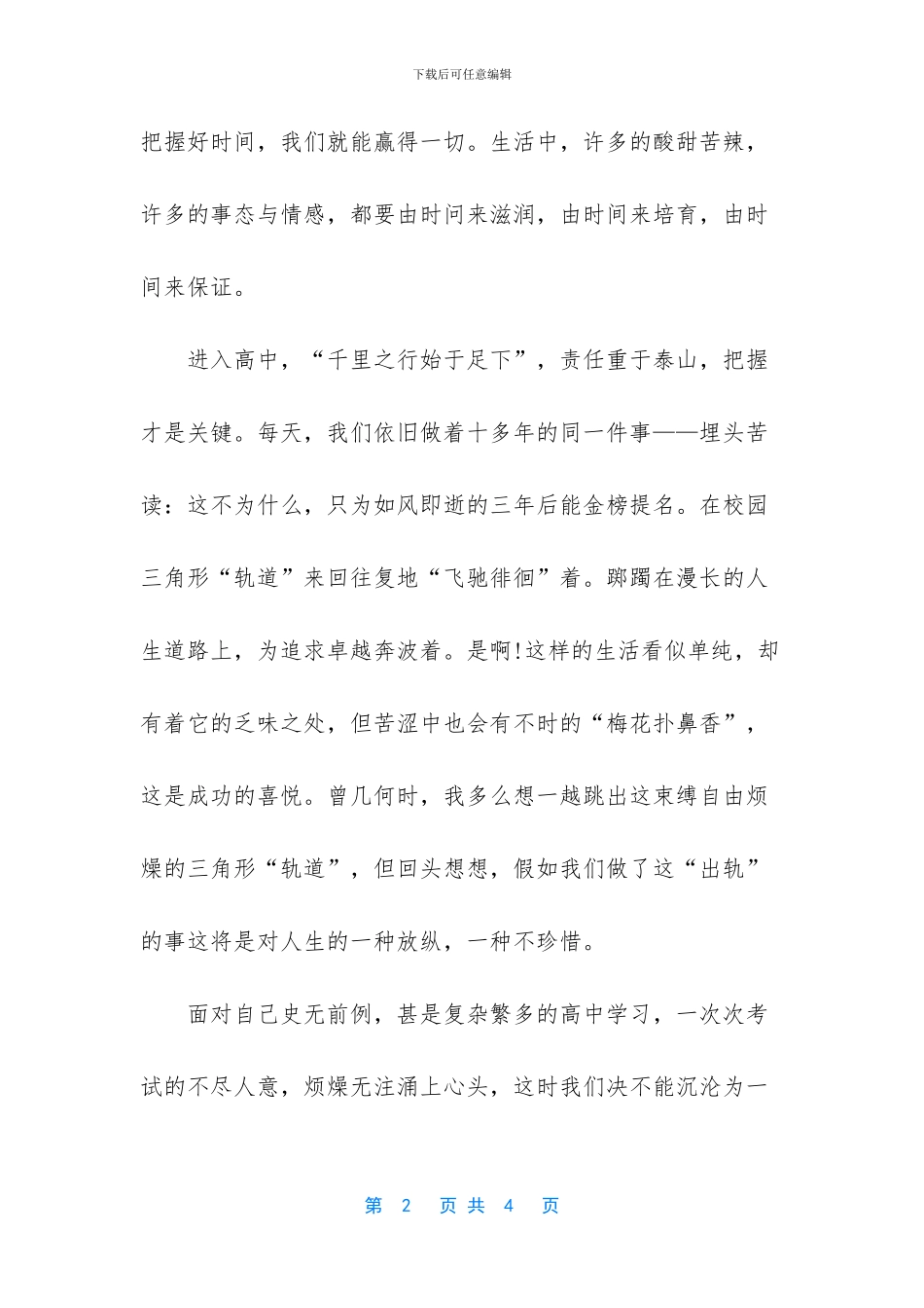 -运动会作文结尾150字_第2页