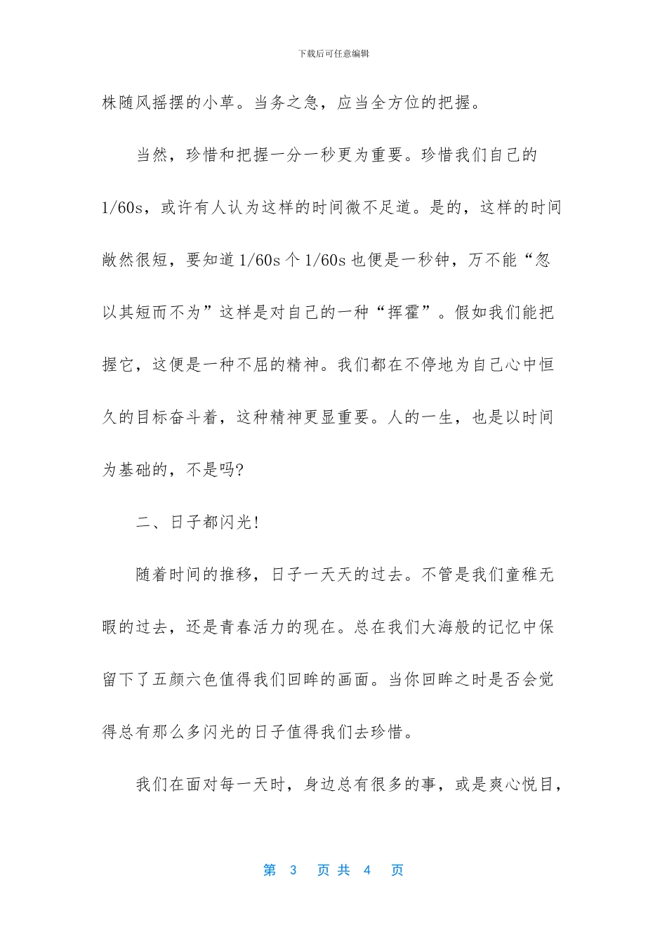 -运动会作文结尾150字_第3页