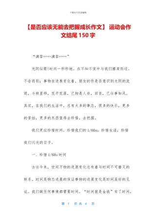 -运动会作文结尾150字