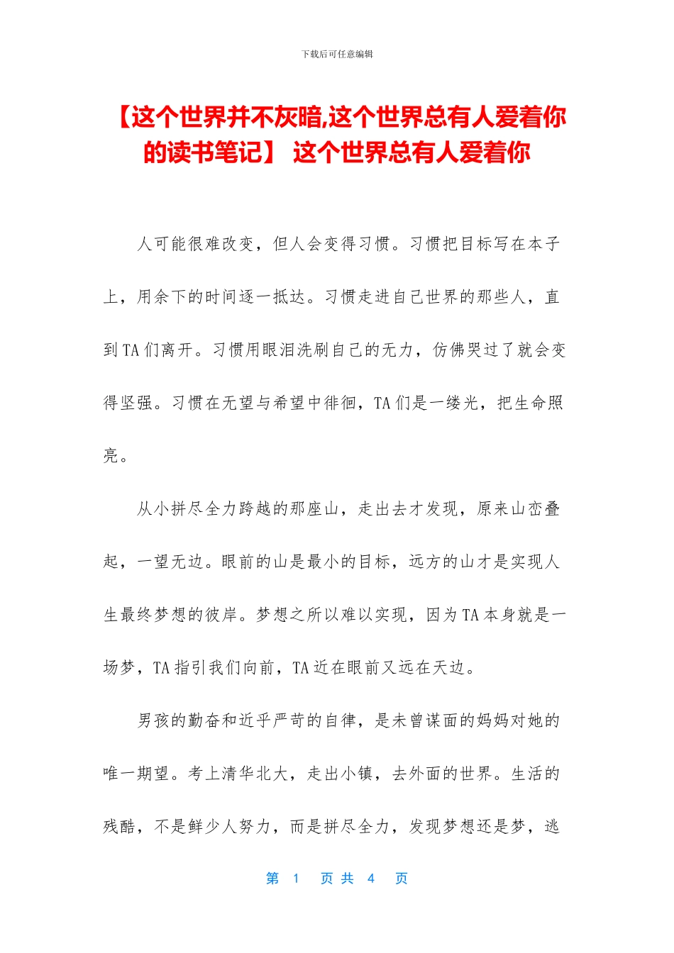 -这个世界总有人爱着你_第1页