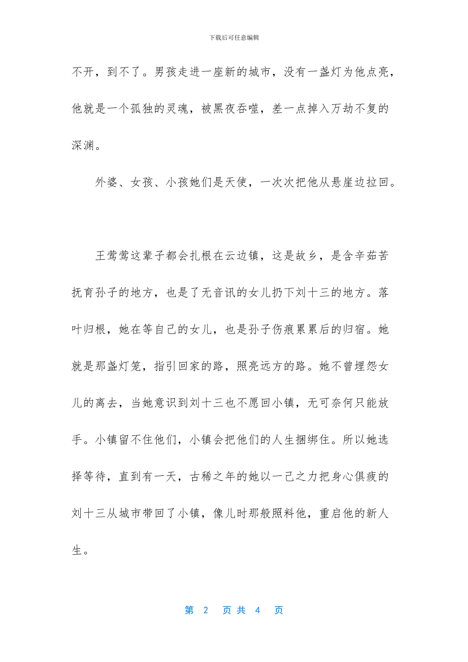 -这个世界总有人爱着你_第2页