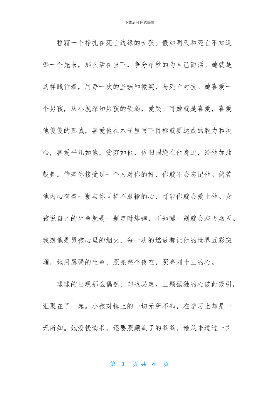 -这个世界总有人爱着你_第3页