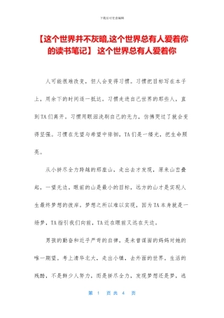 -这个世界总有人爱着你