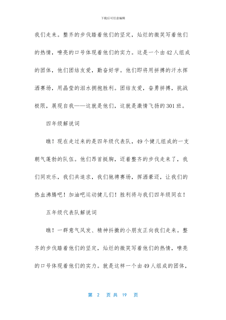 -运动会班级入场解说词_第2页