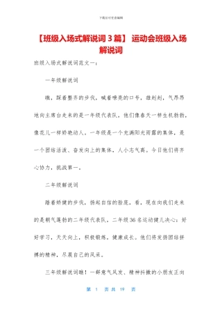 -运动会班级入场解说词