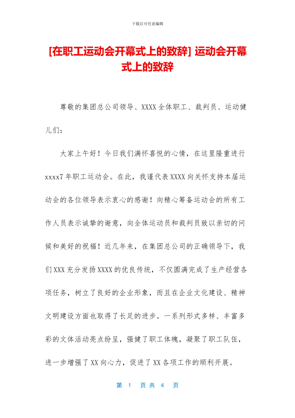 -运动会开幕式上的致辞_第1页