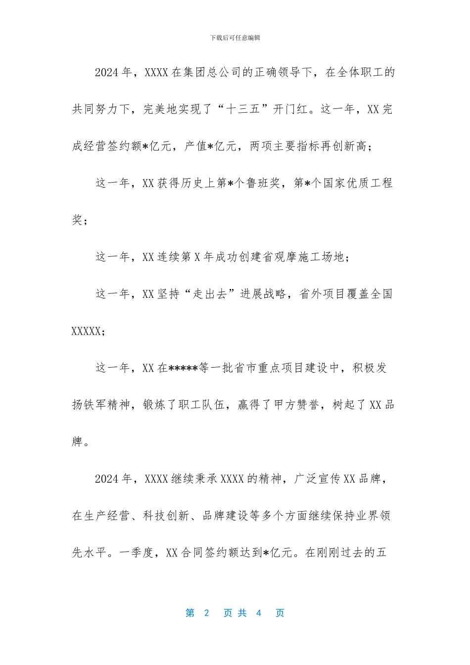 -运动会开幕式上的致辞_第2页