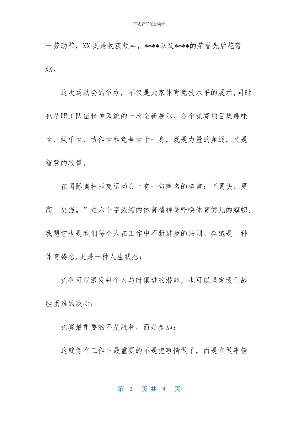 -运动会开幕式上的致辞_第3页