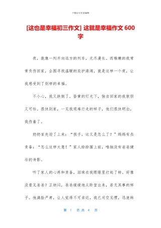 -这就是幸福作文600字