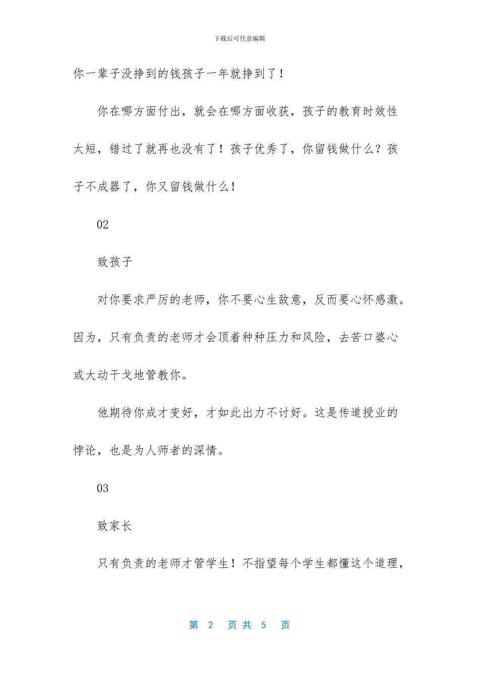 -这段话朋友圈刷屏了_第2页