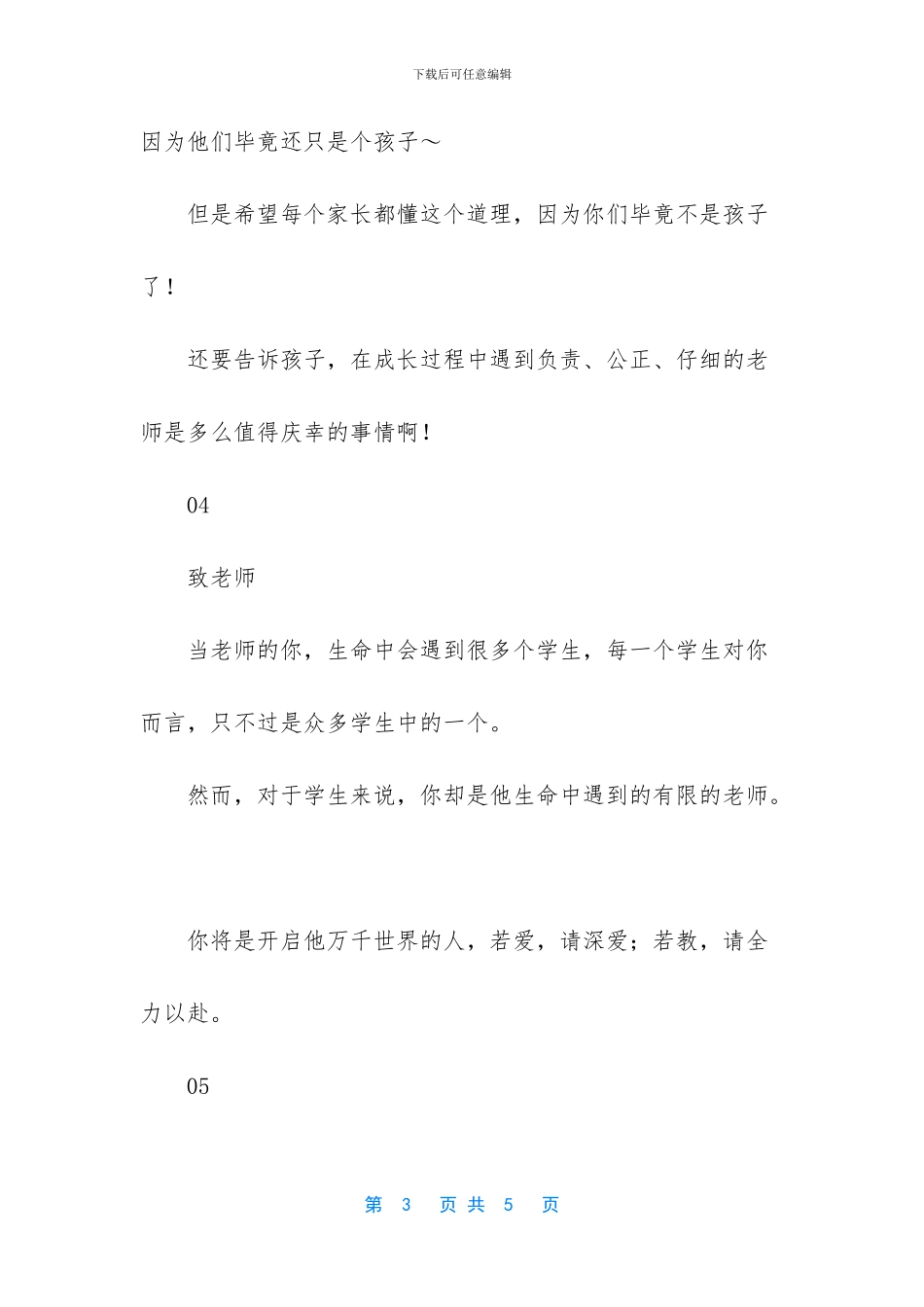 -这段话朋友圈刷屏了_第3页