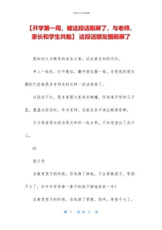 -这段话朋友圈刷屏了