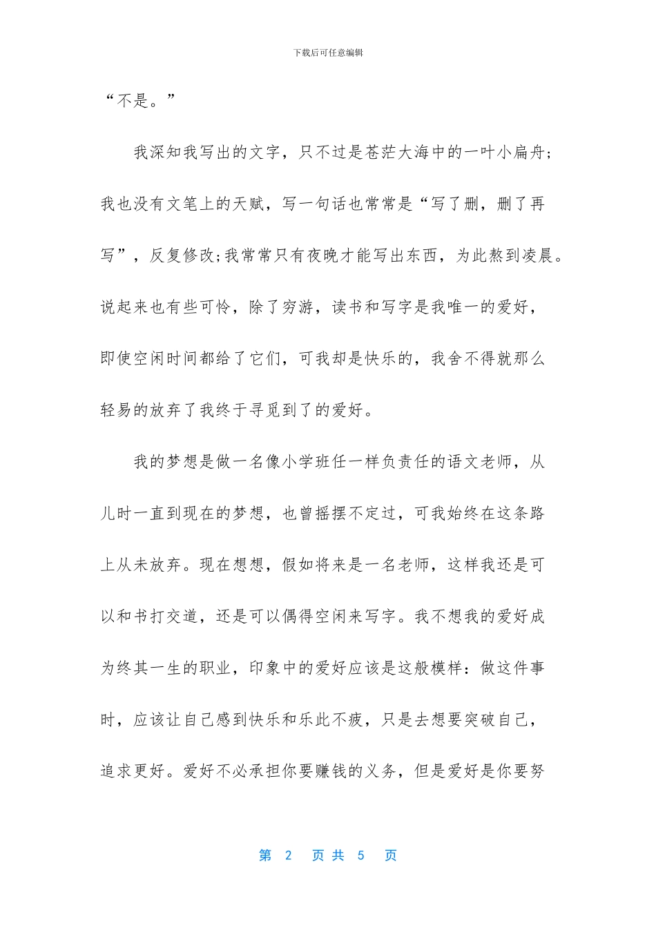 -这件事让我懂得了坚持_第2页