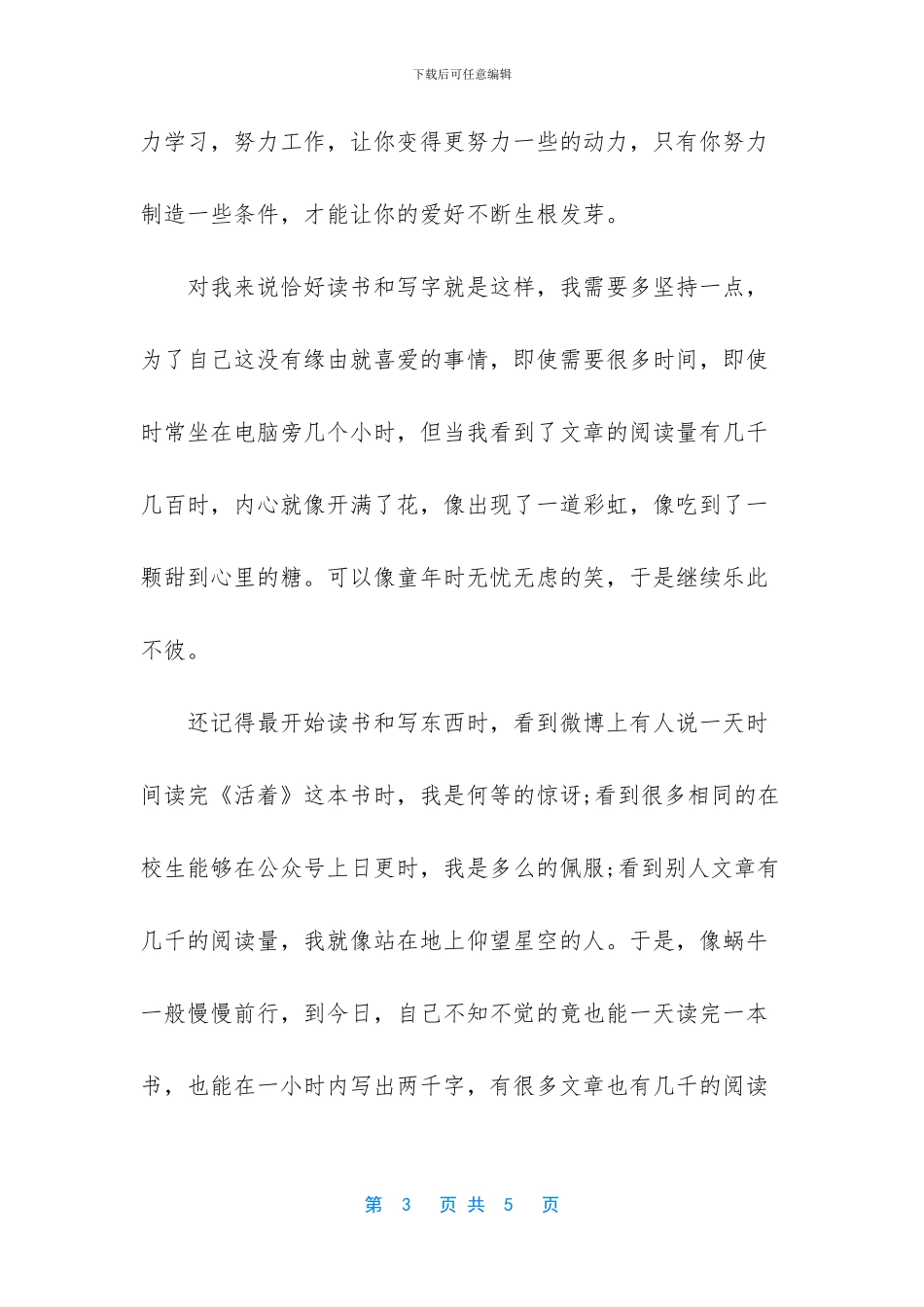 -这件事让我懂得了坚持_第3页
