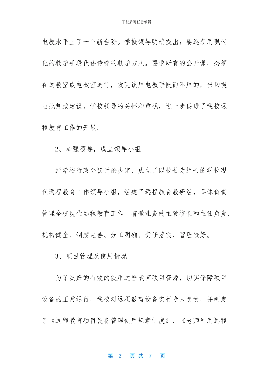 -远程教育设备自查报告_第2页