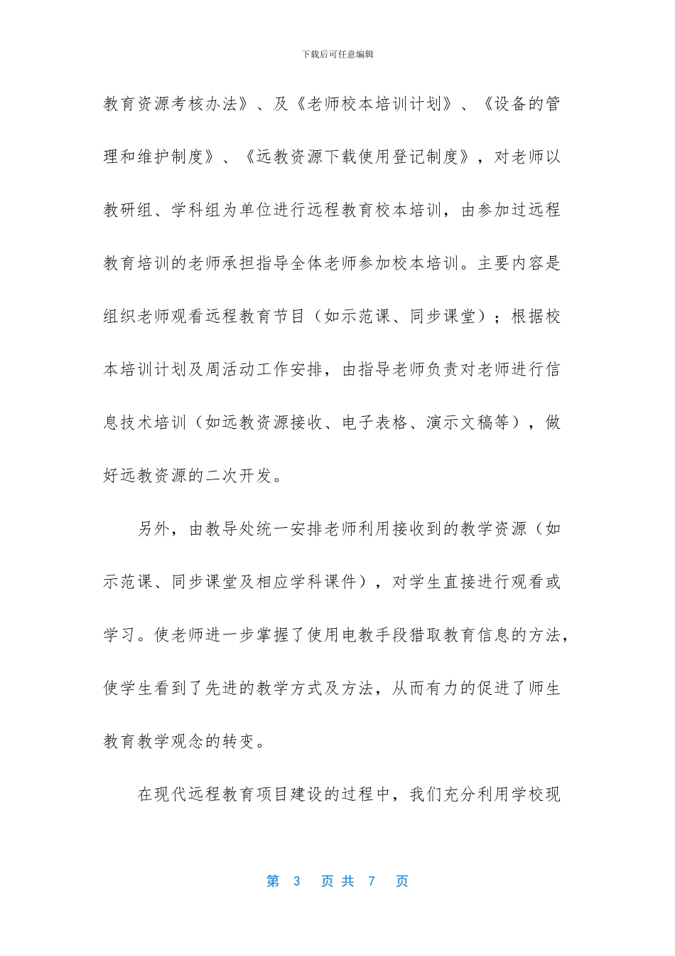 -远程教育设备自查报告_第3页