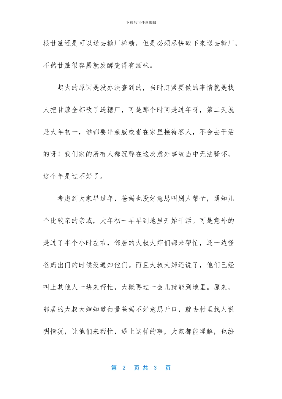 -远亲不如近邻辩论赛_第2页