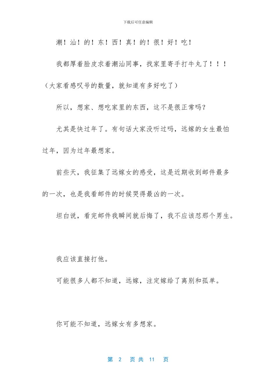 -远嫁-融不进的婆家-回不去的娘家_第2页