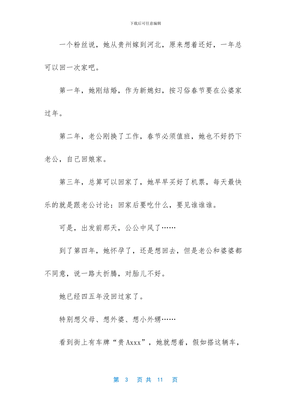 -远嫁-融不进的婆家-回不去的娘家_第3页