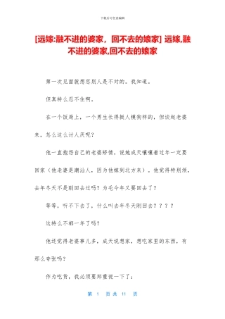 -远嫁-融不进的婆家-回不去的娘家