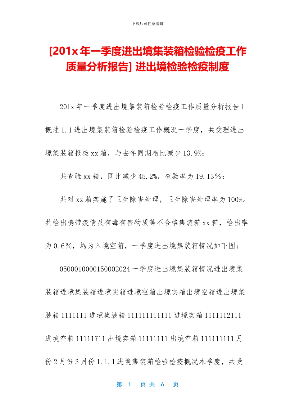 -进出境检验检疫制度_第1页