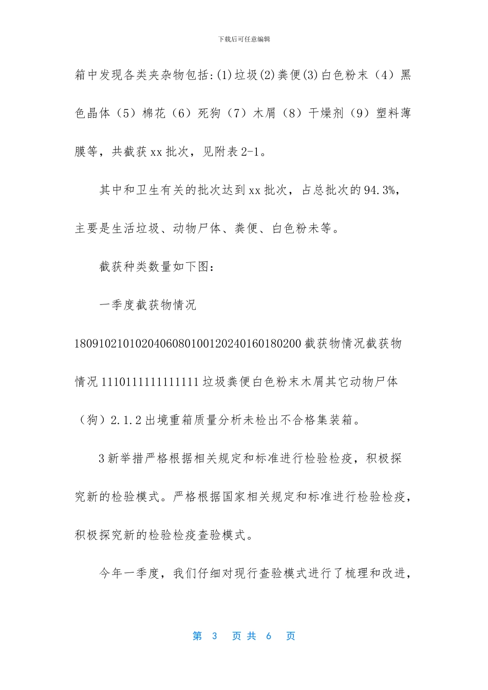-进出境检验检疫制度_第3页