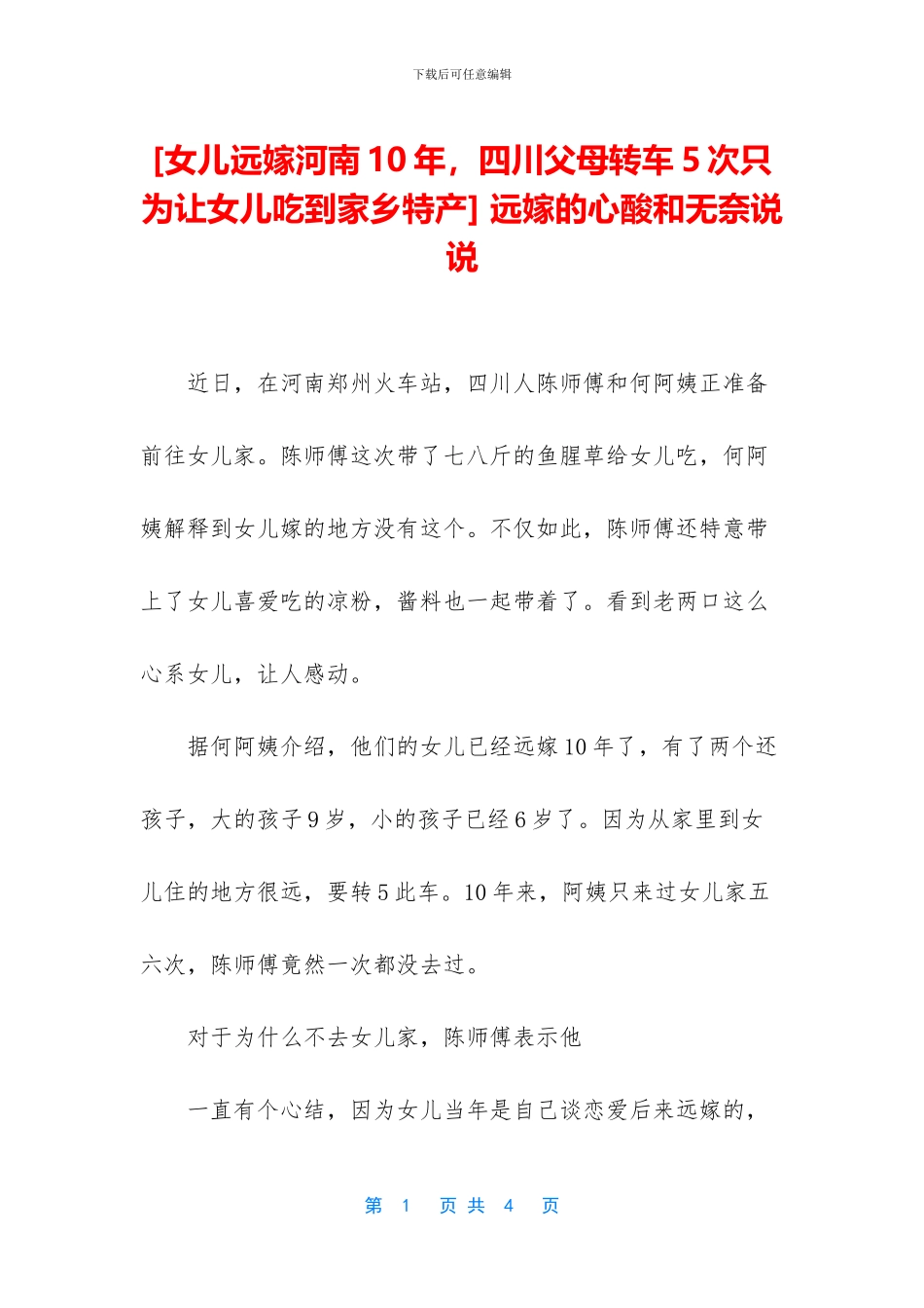 -远嫁的心酸和无奈说说_第1页