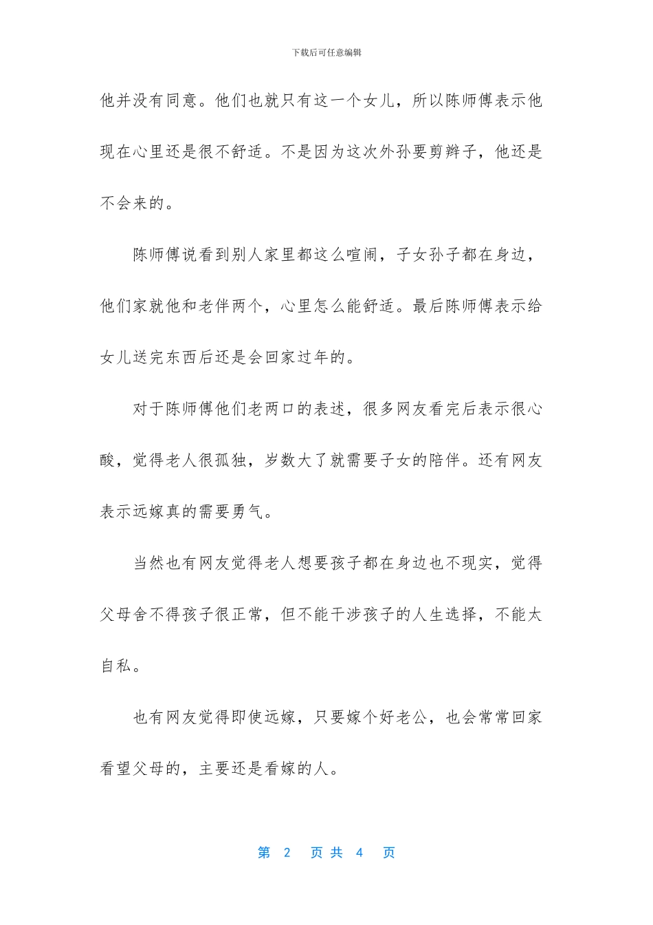 -远嫁的心酸和无奈说说_第2页