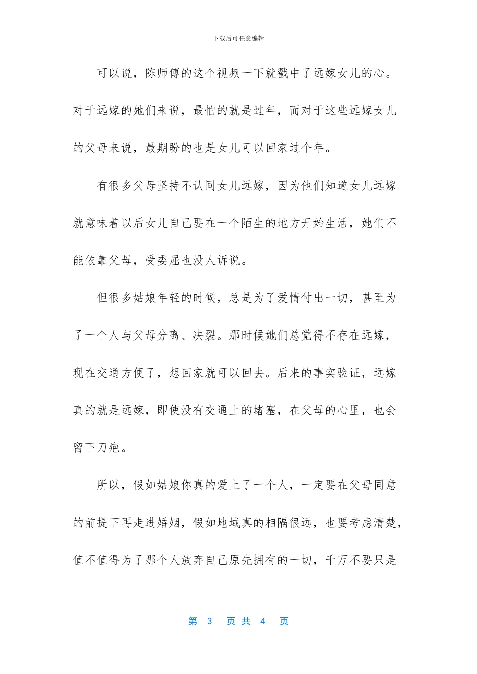 -远嫁的心酸和无奈说说_第3页