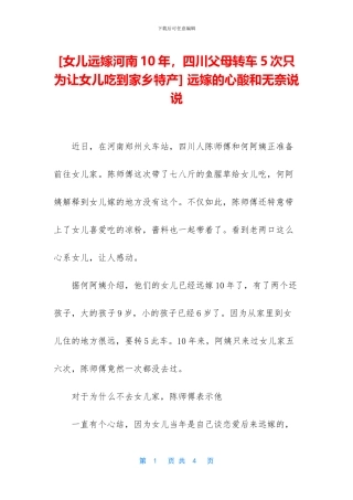 -远嫁的心酸和无奈说说