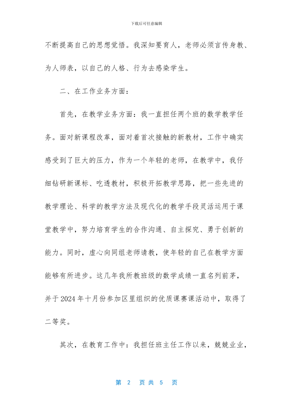 -述职报告精彩开场白_第2页