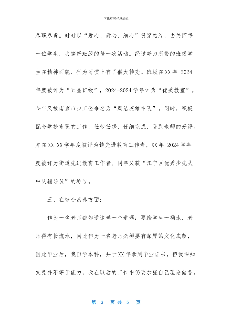 -述职报告精彩开场白_第3页