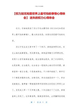 -迷失的权力心得体会