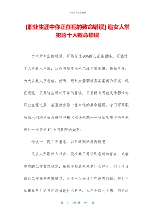 -追女人常犯的十大致命错误