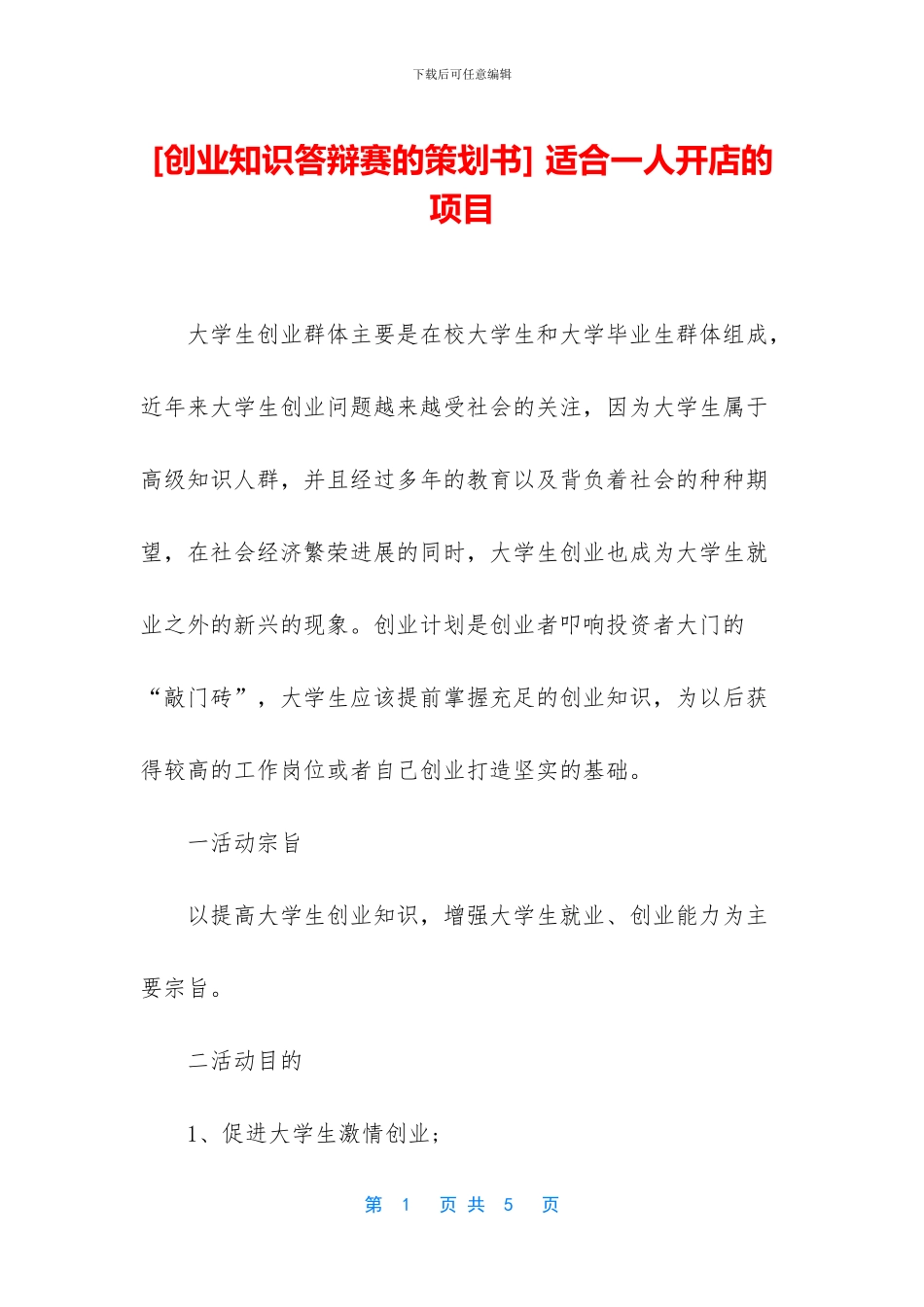 -适合一人开店的项目_第1页