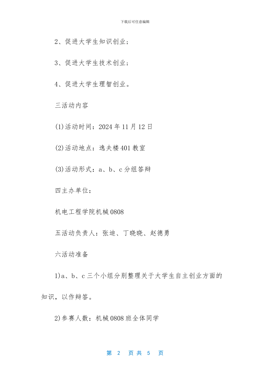 -适合一人开店的项目_第2页