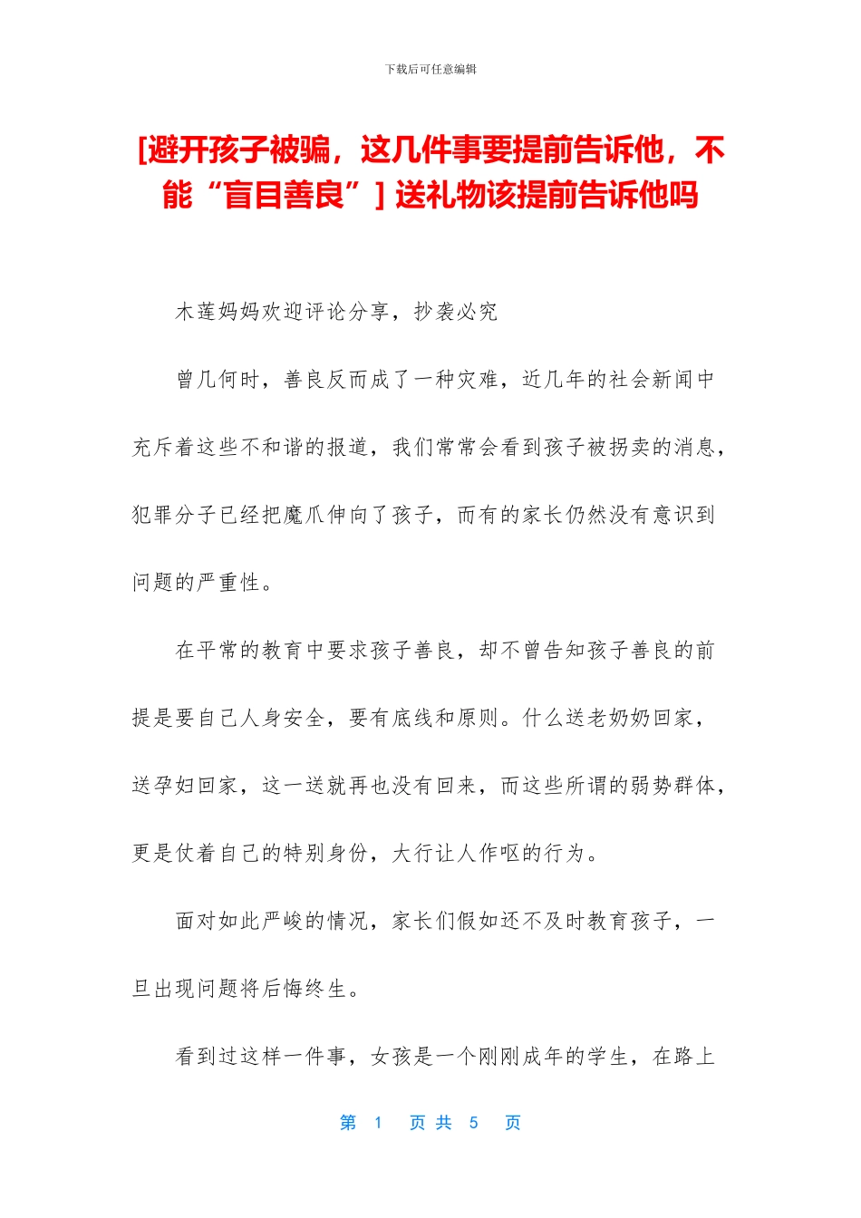 -送礼物该提前告诉他吗_第1页