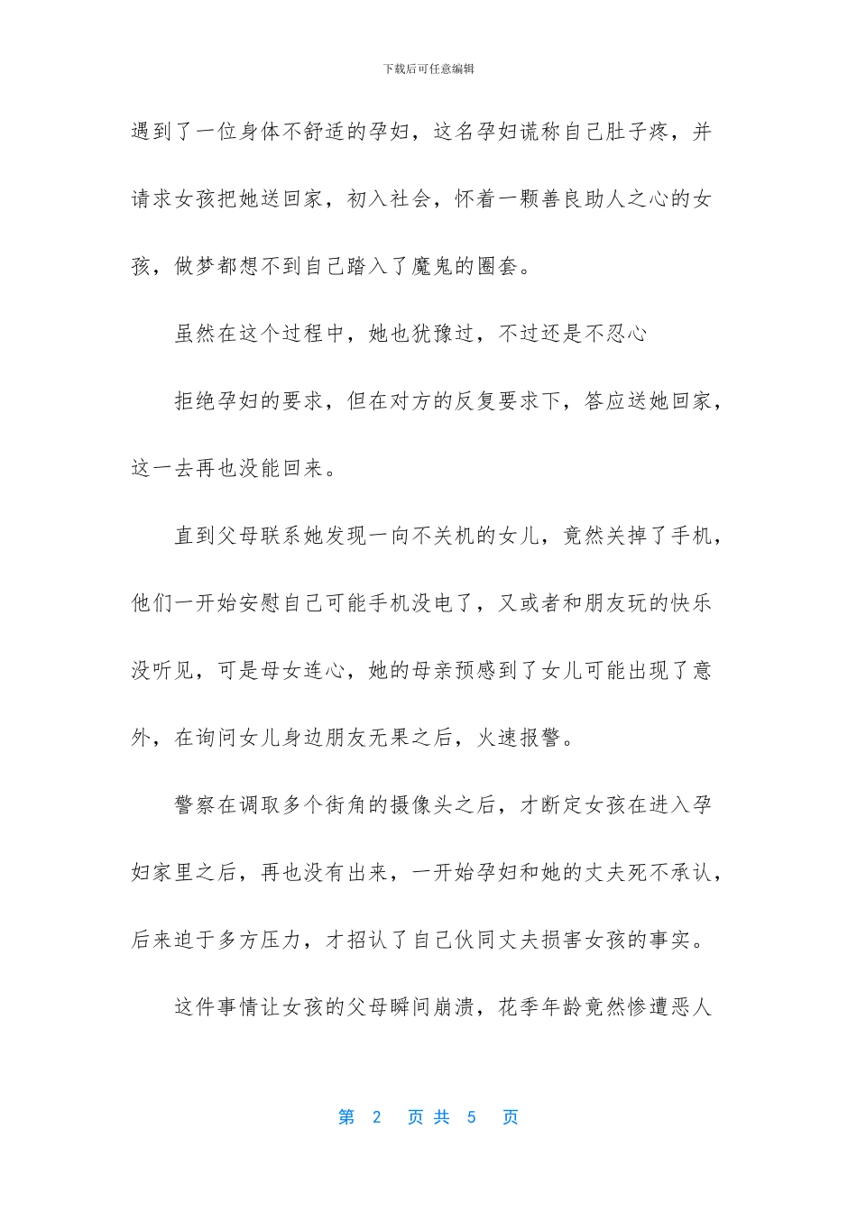 -送礼物该提前告诉他吗_第2页