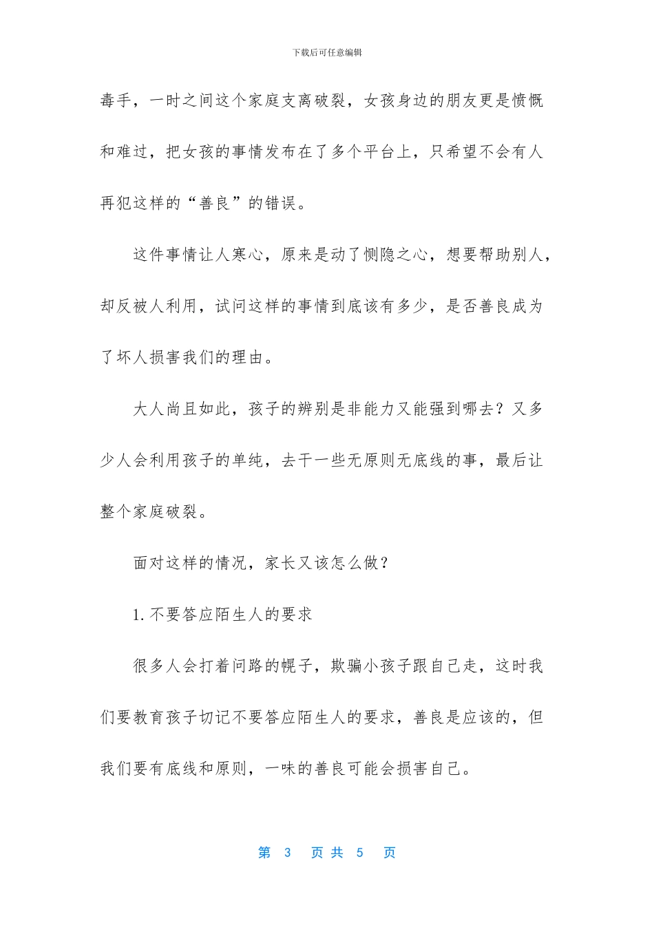 -送礼物该提前告诉他吗_第3页