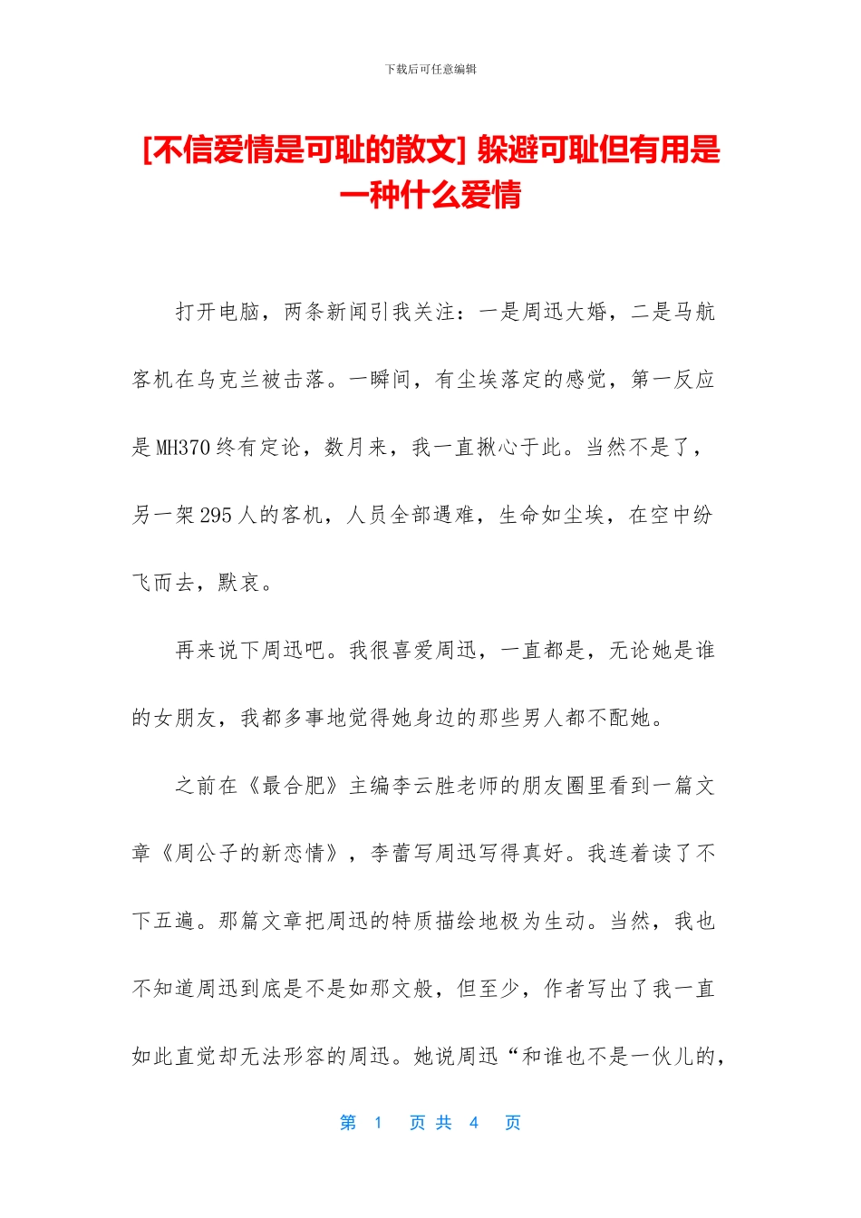 -逃避可耻但有用是一种什么爱情_第1页