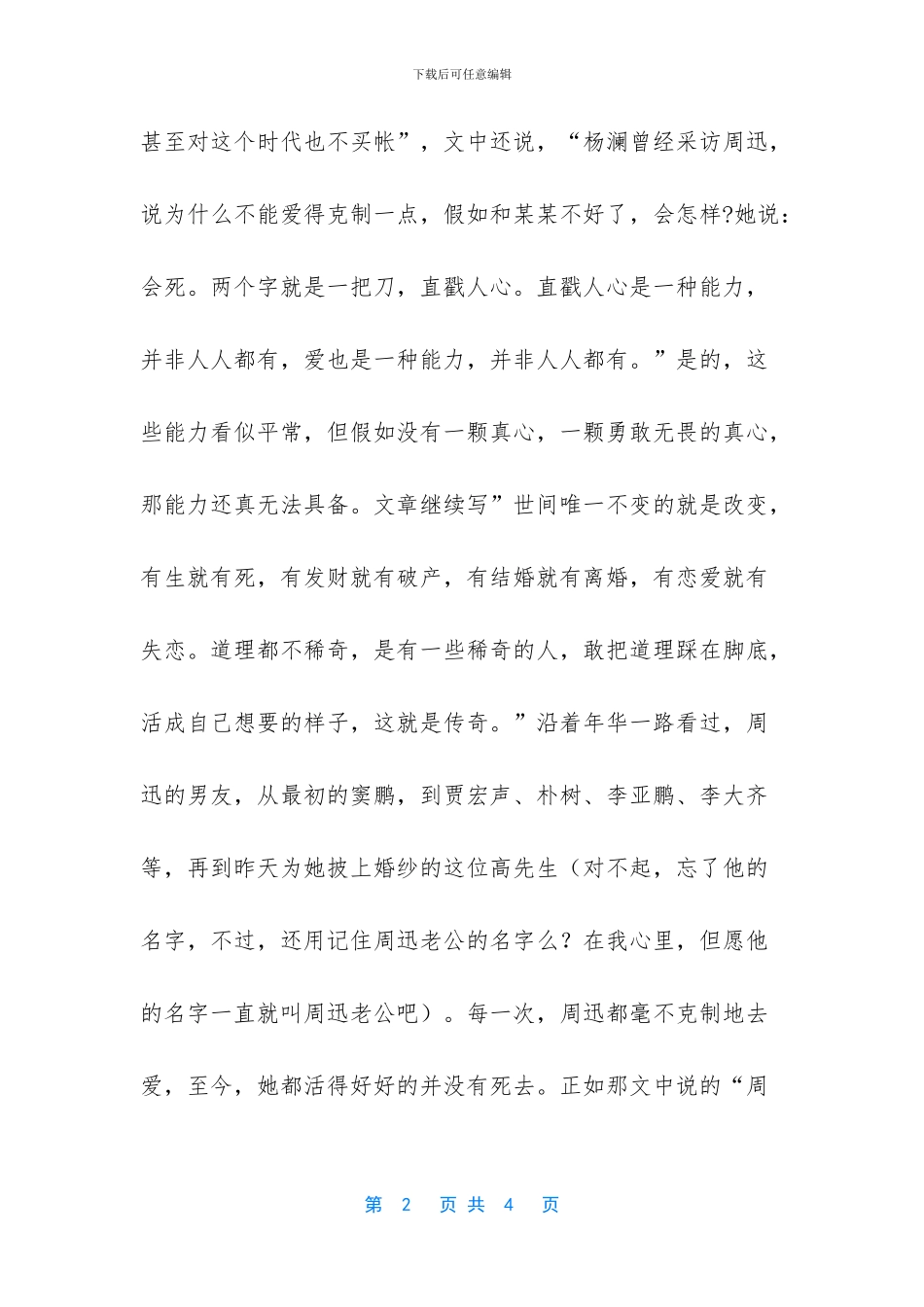 -逃避可耻但有用是一种什么爱情_第2页