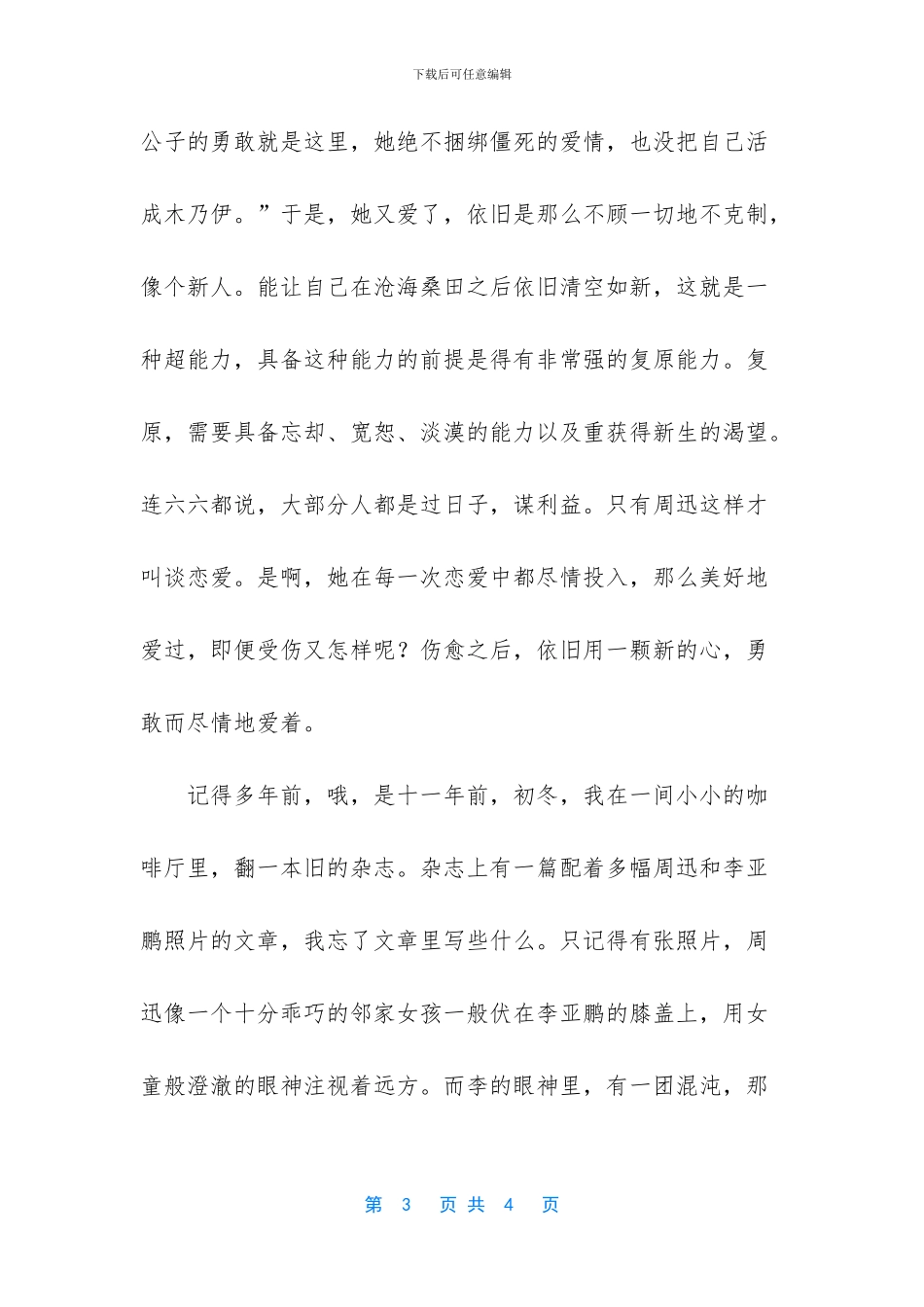 -逃避可耻但有用是一种什么爱情_第3页