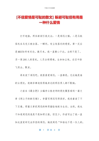 -逃避可耻但有用是一种什么爱情