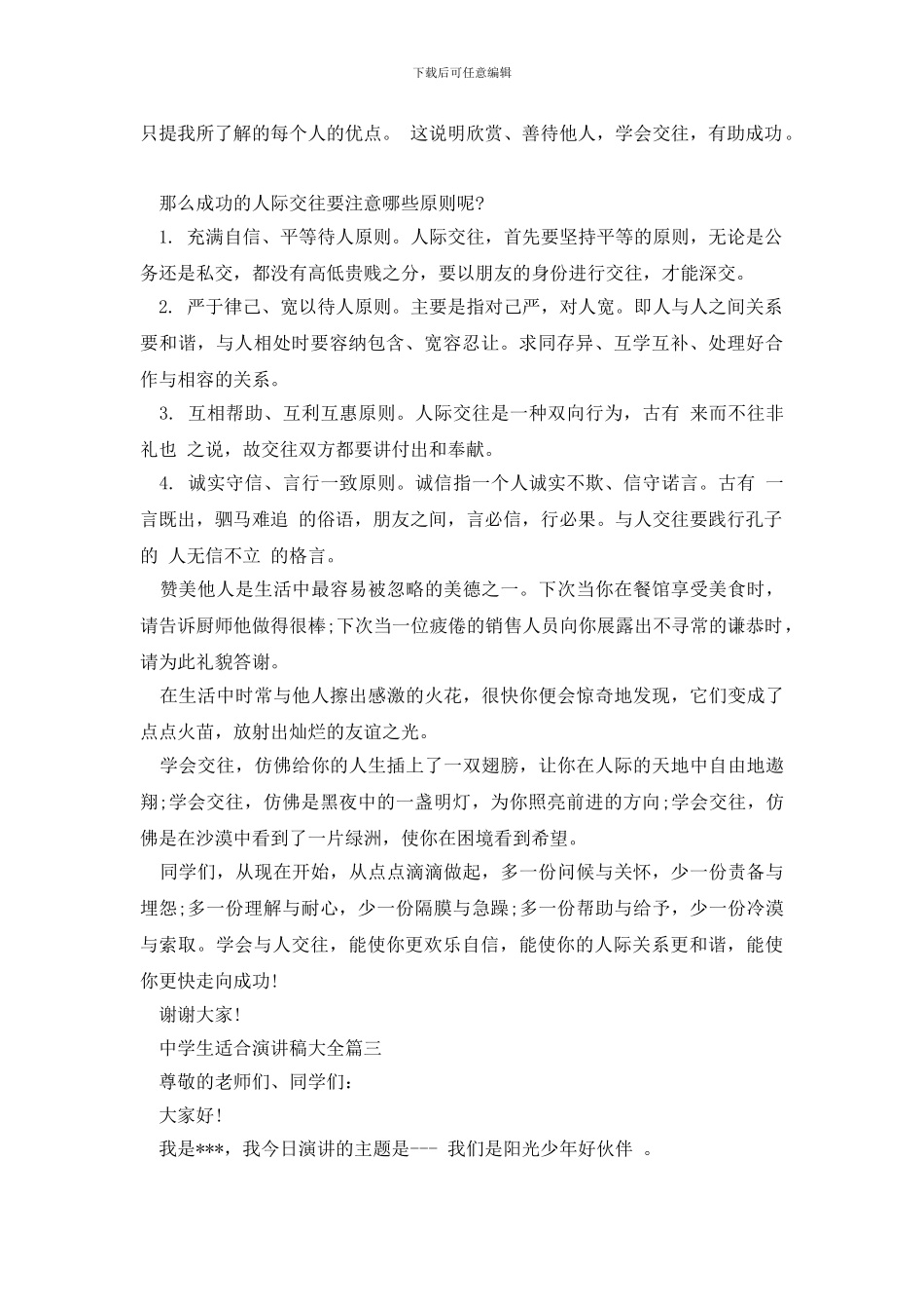 -适合小学生的演讲稿_第3页