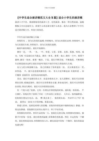 -适合小学生的演讲稿