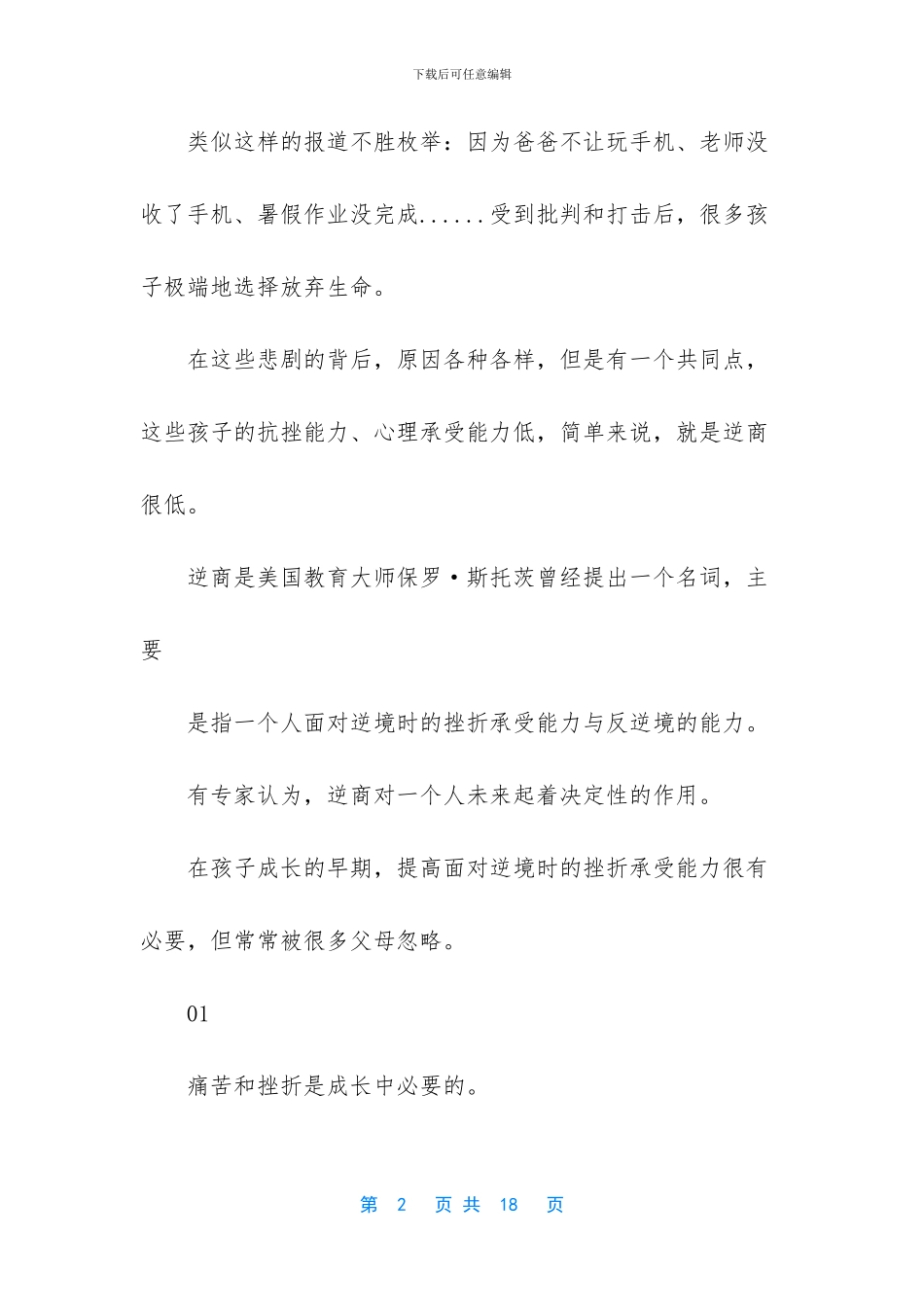 -逆商高的人有什么特点_第2页