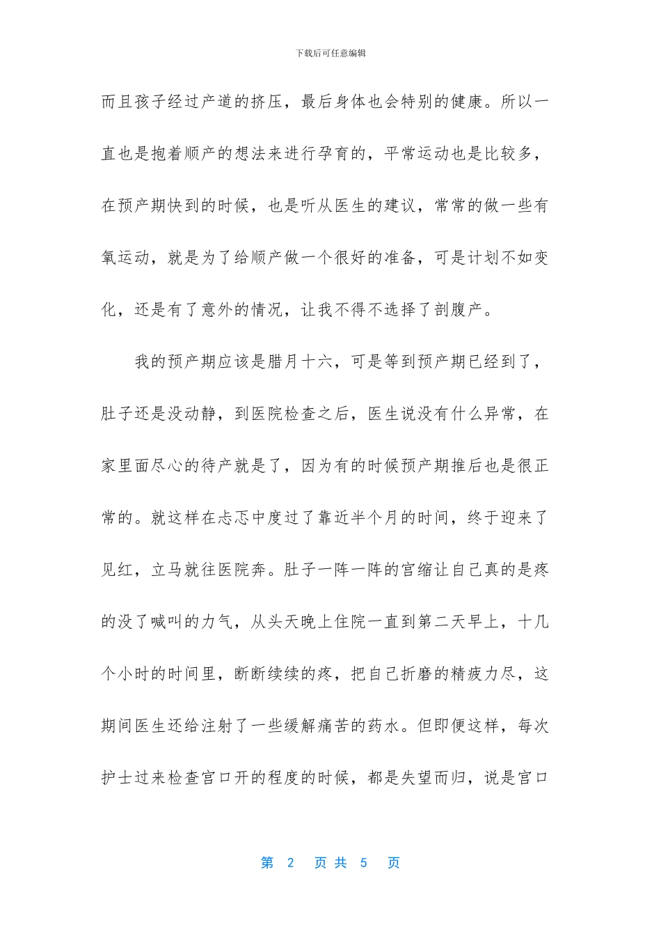 -选择剖腹产的原因_第2页